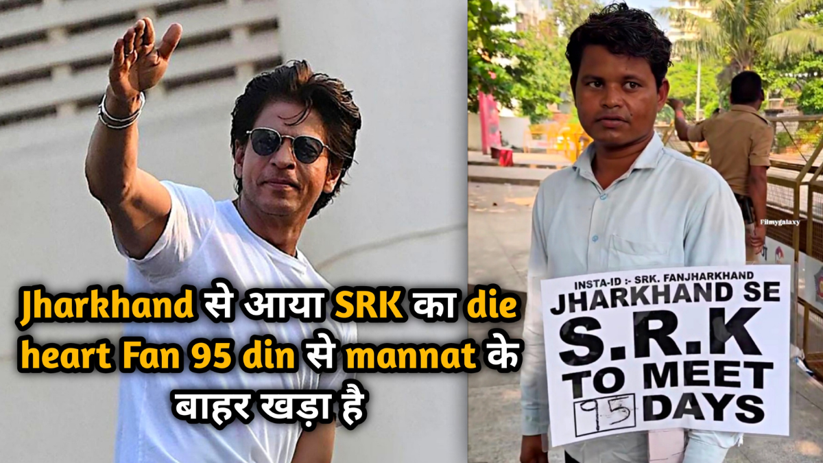Shah Rukh Khan Birthday: A die-hard fan from Jharkhand has been waiting outside Mannat for 95 days to meet his idol