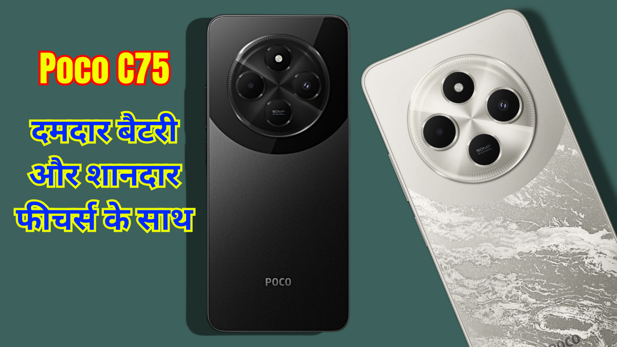 poco c75 Price in india
